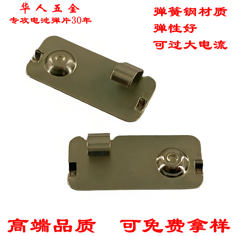 厂家供应五金电池弹片正负极连接片不带弹簧弹性好导电片电子