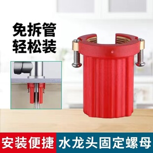 Kitchen and Bathroom Hot and Cold Faucet Anti-Loosening Fixing Nut Quick-Release Fixing Artifact Vegetable Washing Hand Washing Fastener