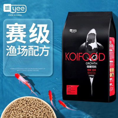 yee锦鲤饲料观赏鱼金鱼小颗粒专用鱼粮增体增色增艳通用鱼食批发