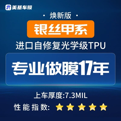 Meiji Invisible Car Film Tpu Full Car Wrap Film Car Paint Protection Film Brightening Transparent Film Anti-Scratch with Installation (Car paint protective film) - silver-silk-invisible-car-cover-renewed-version-default-item
