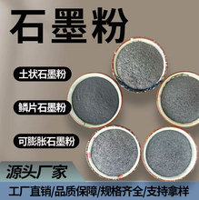 供应石墨粉高纯导电涂料脱模润滑鳞片土状石墨防火可膨胀高纯度