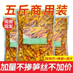 骨のない鶏の爪の5斤の袋のクエン酸の辛いピーマンの5斤は骨の鳳の爪のネットの赤い食品の前菜の卸売りに行きます。