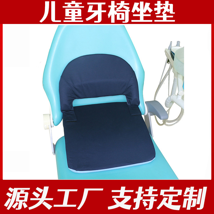 牙科椅圆坐垫口腔科综合椅儿童坐垫小孩靠背牙科诊所儿童靠垫背垫