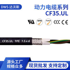 源头工厂CF35.UL系列PVC动力电缆 现货批发高柔性阻燃带屏蔽电缆