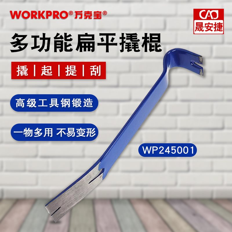 万克宝撬棍扁平多功能木工起钉器12寸拔钉器取钉器撬棒拆钉器