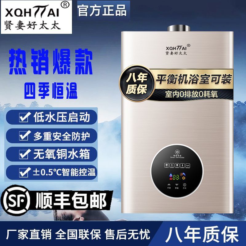 贤妻好太太燃气热水器平衡智能恒温即热家用天然气液化气浴室租房