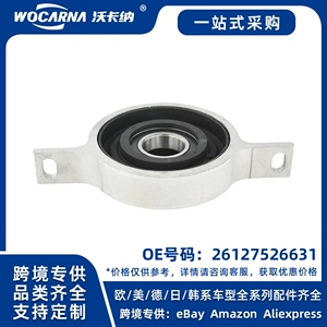26127526631 Brand new adapter for BMW 1 (E81, E82, E87, E88) drive shaft support pad (with bearing)