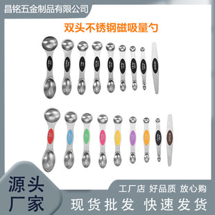 不锈钢量勺磁吸双头量勺8/9件套 厨房盐勺刻度计量调料匙-阿里巴巴