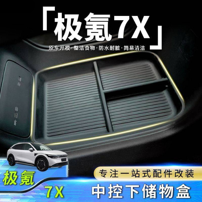Suitable for Zeekr 7X Car Center Console Storage Box Interior and Exterior Modification Storage Accessories Decorative Car Supplies