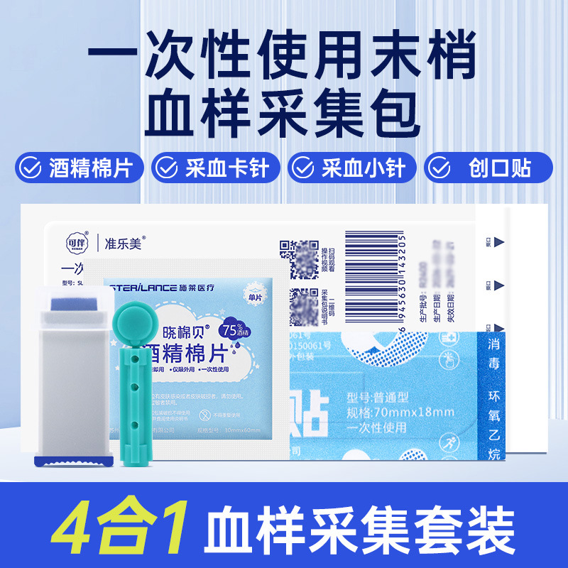医用采血护理包艾.滋梅.毒乙丙肝四合一检测心肌肌钙蛋白ABO采血