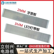 PCB电路板加工 双面板led灯条板2MM窄板牙签板pcb线路板抄板打样