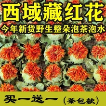 买一送一，红花果 西域西藏红花泡水喝 草红花 材500g包邮