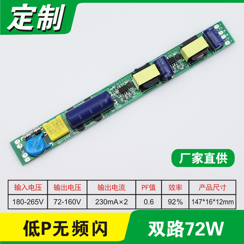 Manufacturer's 36W×2 dual-output 72W office light/plant light T8 low PF flicker-free constant current LED driver power supply