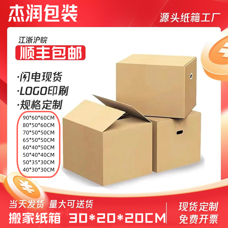 搬家五层30*30*20纸箱批发工厂周转物流快递收纳特大加厚物流专用