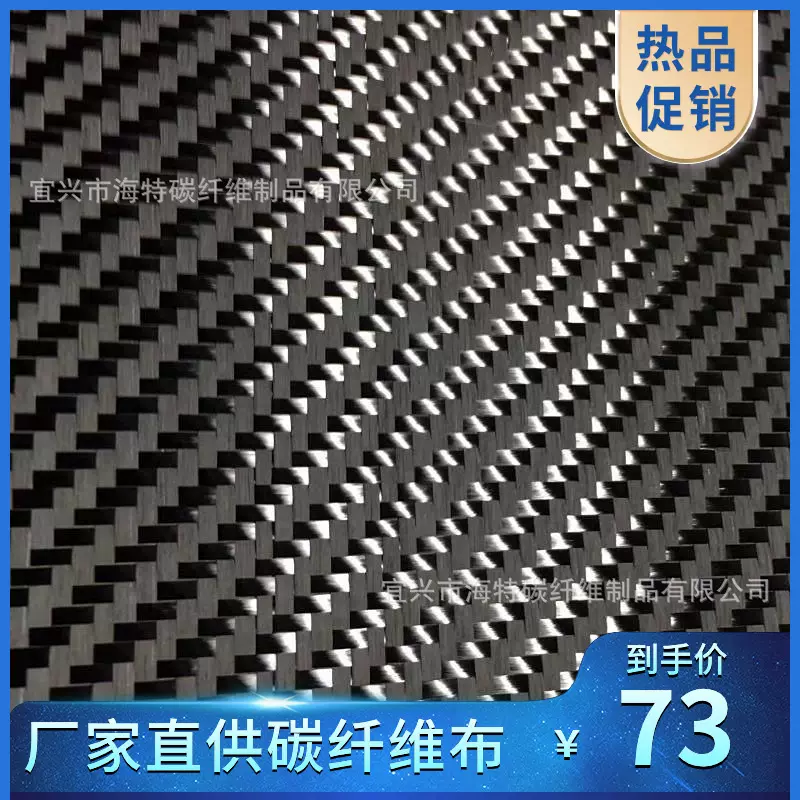 建筑平纹碳纤维材料6k布耐高温斜纹碳纤维布高强度高密度厂家批发
