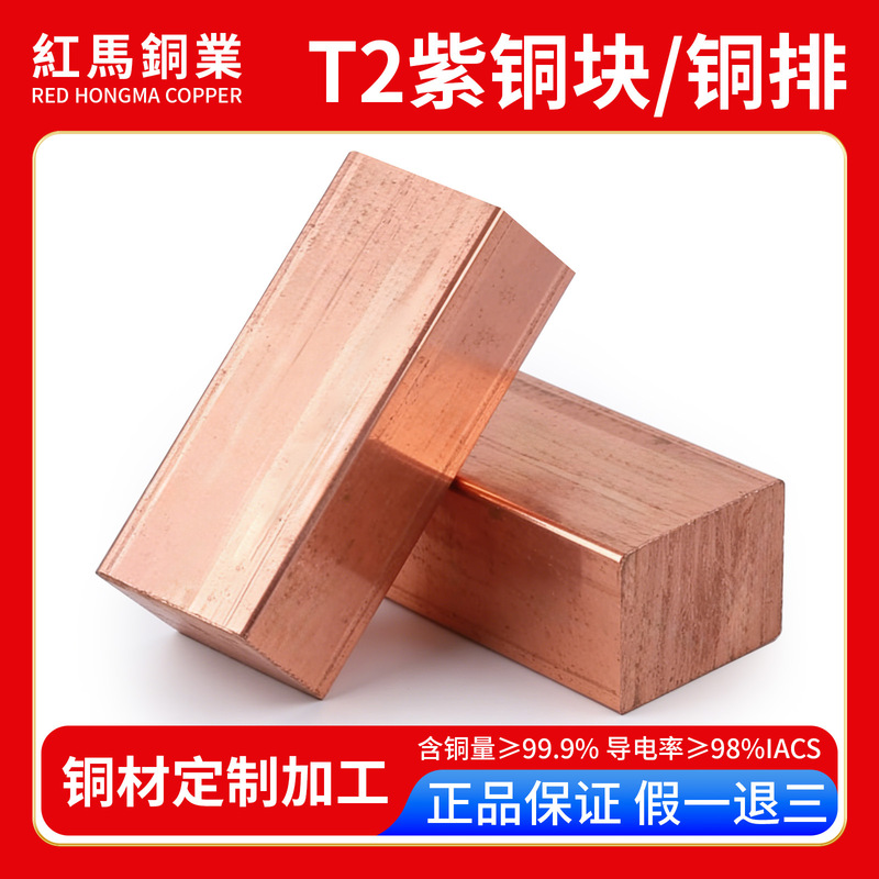 T2 Copper Block Source Manufacturer Mold Electrode Solid Copper Plate Electrolytic Copper Flat Strip National Standard Quality C1100 T2 Copper Block Source Manufacturer Mold Electrode Solid Copper Plate Electrolytic Copper Flat Strip National Standard Quality C1100