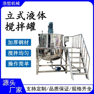 厂家直供带平台均质乳化罐不锈钢搅拌罐 电加热液体搅拌罐乳化罐
