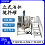 电加热液体均质不锈钢乳化罐