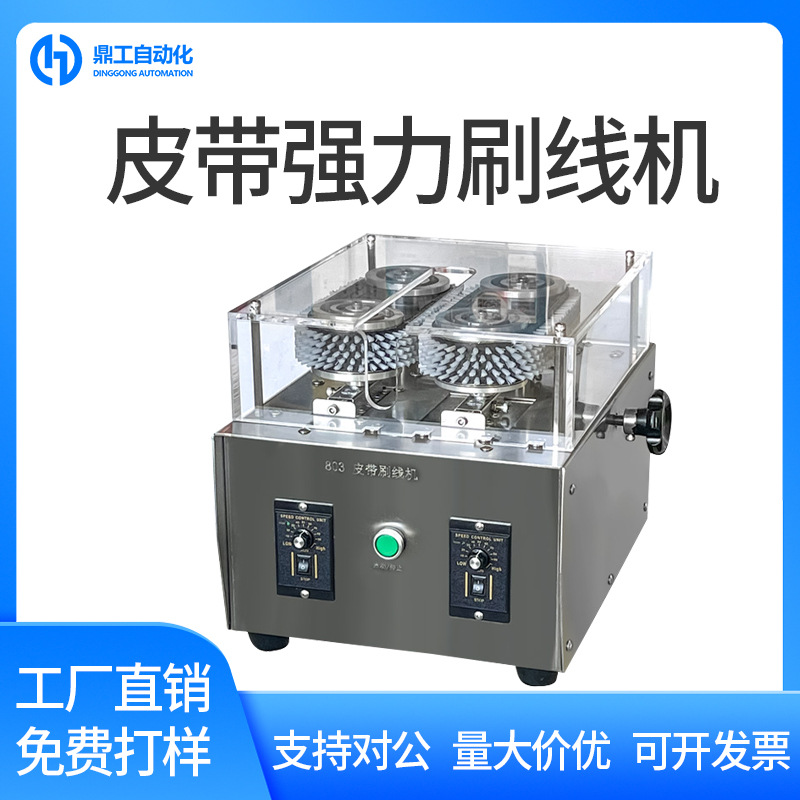 电动强力皮带刷线机屏蔽线编织线长线打散机分线机履带式刷线机器