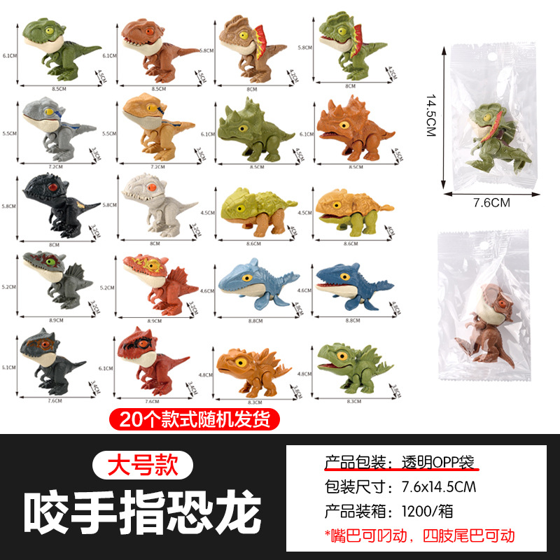 【단일 품목 1200개부터 주문 가능/20종 랜덤 발송】 대형 손가락 깨무는 공룡 시리즈 (투명 OPP 봉투) 20g