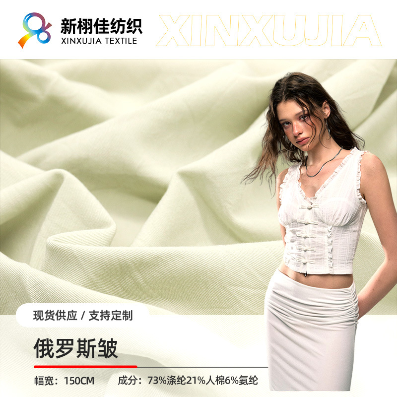 现货仿棉手抓花面料舒适透气耐磨女士衬衫连衣裙套装面料