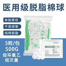 瑞科医用棉球10粒/包脱脂棉球医用级蘸酒精碘伏家用棉花球大包装