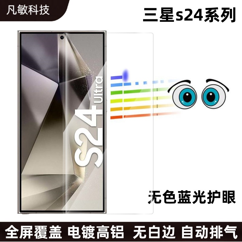 Adecuado para Samsung S24ultra helada película protectora a prueba de PEEP S24 película blanca película templada s24plus luz azul ojo protección película