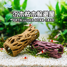 鱼缸造景躲避洞鱼躲避屋繁殖产卵洞虾屋虾窝虾罐树根枯木繁殖管
