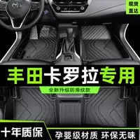 Применимо Toyota Corolla ножные коврики, окружающие 2022 автомобилей 19 с двумя движениями 14 мастер-драйв TPE проволоки