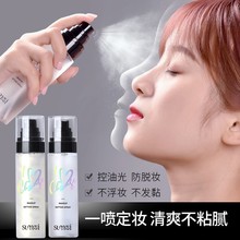 素魅银河星闪流沙定妆喷雾妆前打底防脱妆快速成膜爽肤水厂家批发