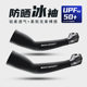 Sunscreen Sleeves Men's Breathable Ice Silk Gloves Outdoor Cycling Ultraviolet Protection Summer Thin Ice Sleeve Arm Cover Wholesale