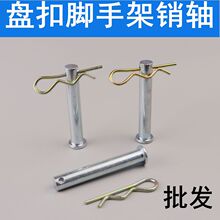 盘扣式脚手架销轴销钉销子 连接棒固定销轴销子盘扣脚手架配件
