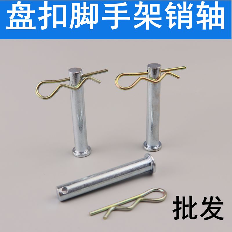 盘扣式脚手架销轴销钉销子 连接棒固定销轴销子盘扣脚手架配件