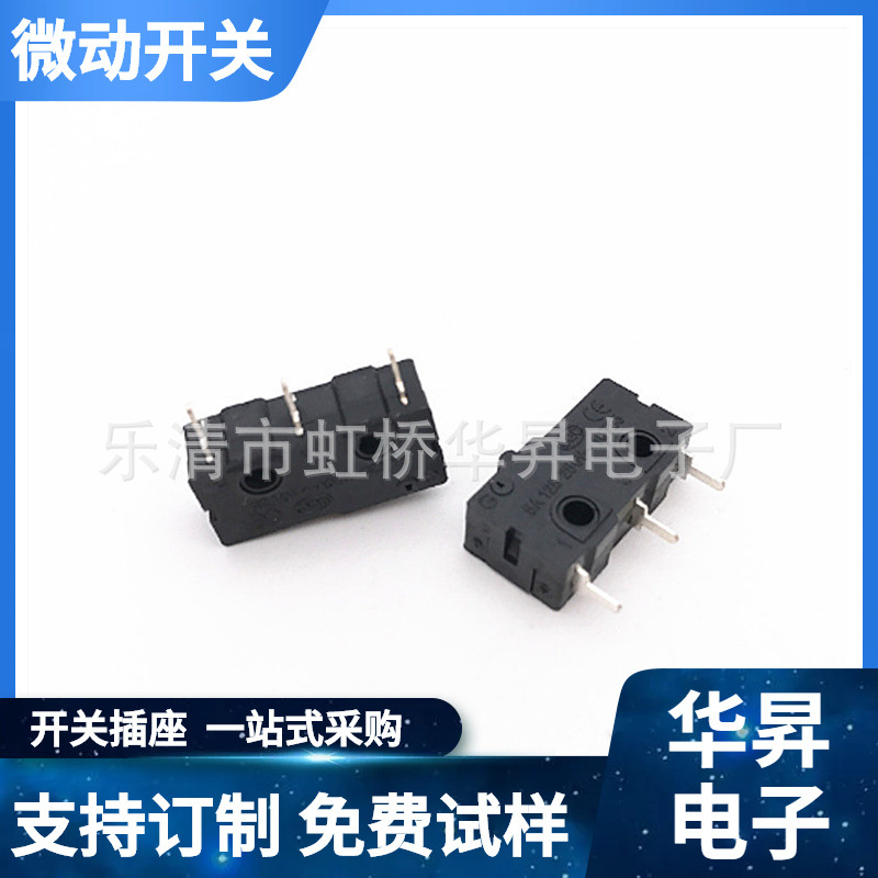 20*10*6.4三脚可插板行程开关电热小家电通用小型微动开关KW12-A