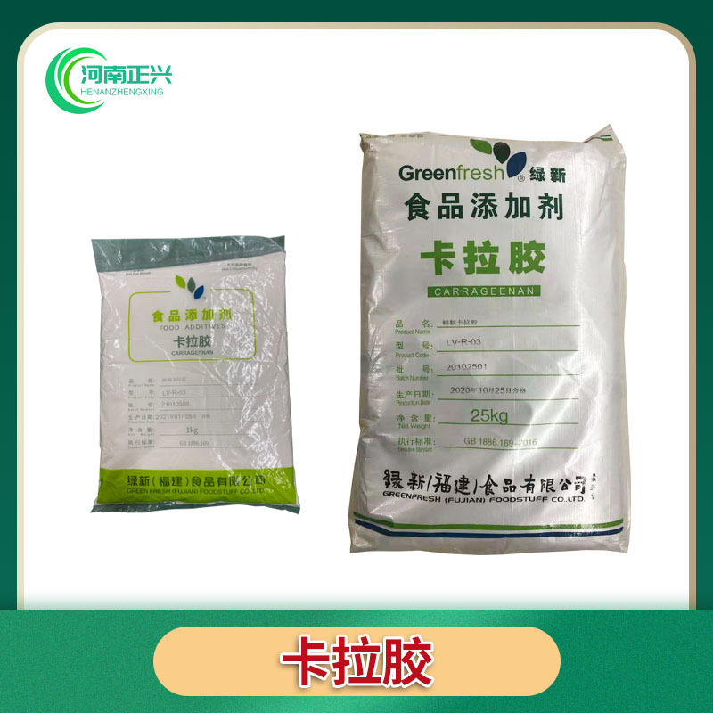 供应食品级卡拉胶纯粉K型卡拉胶A型B型 食品级增稠剂