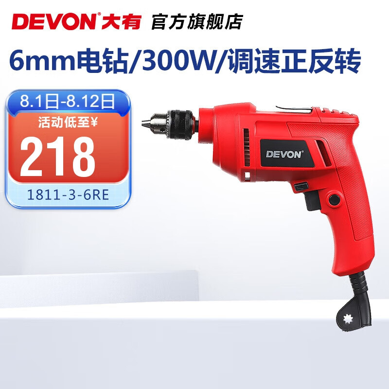 Dayou (Devon) taladro eléctrico de 6 mm serie 1811 taladro eléctrico doméstico multifuncional destornillador de taladro eléctrico 300W