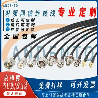 高频同轴连接线定制tnc高清传输天线延长线双频无人机射频信号线