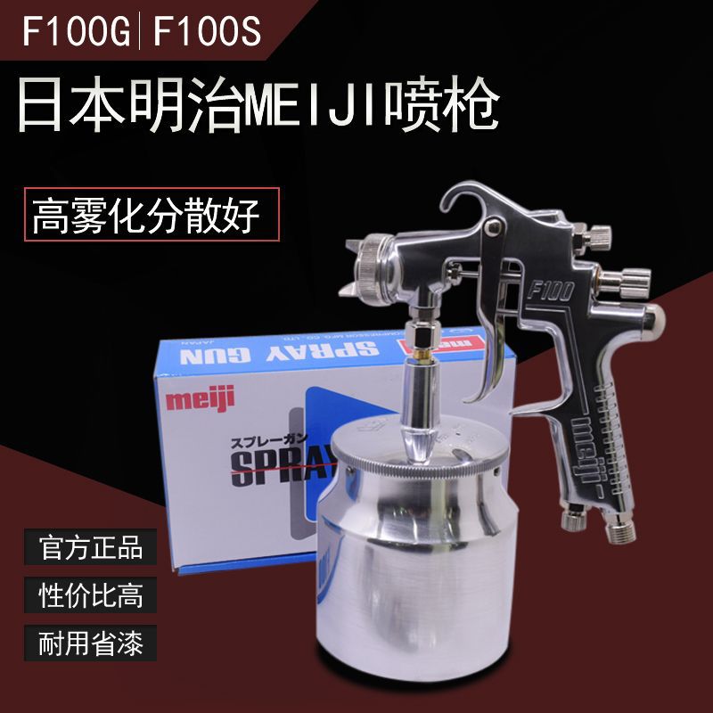 Meiji日本明治F100气动喷漆枪汽车钣金家具高雾化上下壶面漆喷枪