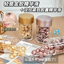 素秀臣氏时空焕活淡纹紧致胶囊精华液补水保湿抗皱紧致次抛精华液