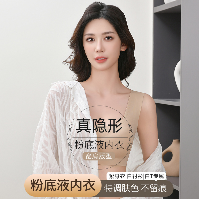 简约粉底液隐形无痕女士内衣透气舒适运动瑜伽睡眠女生无钢圈文胸|undefined