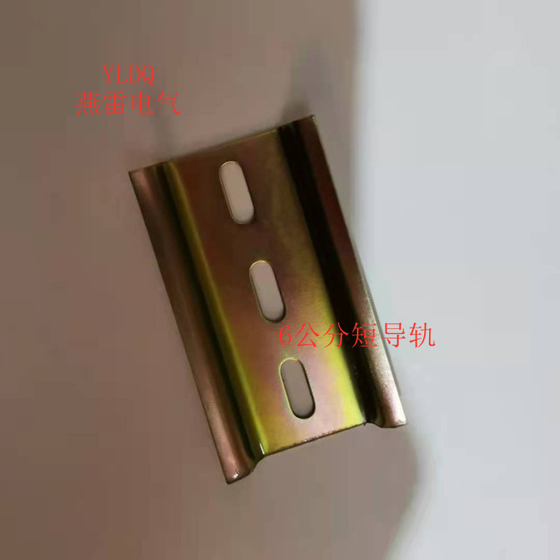 C45导轨  非标短导轨  6公分导轨  2P断路器卡轨