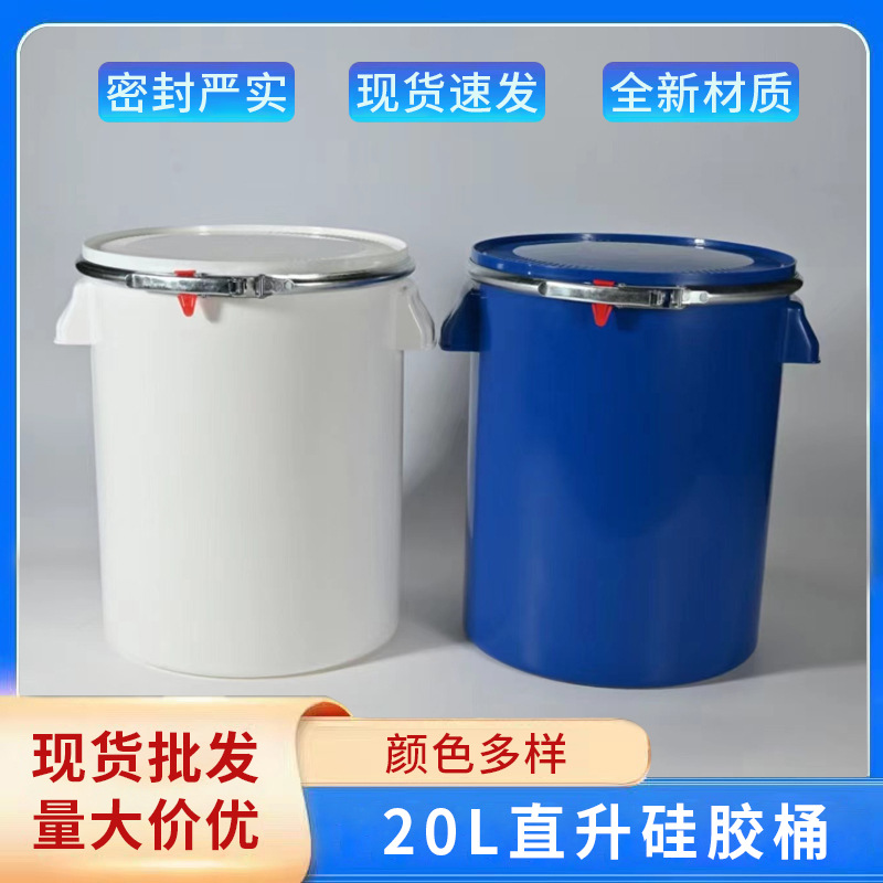 20L硅胶桶20公斤液体胶塑料桶加厚密封双耳铁箍化工桶直身D桶