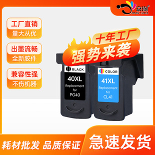 ���ݼ���PG40ī��CL41ī��IP1180 MP145 MP228 IP1980 IP1880īˮ