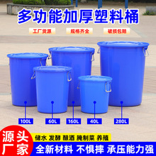加厚铁柄塑料水桶带盖大容量储水桶多规格家用储物户外发酵圆桶