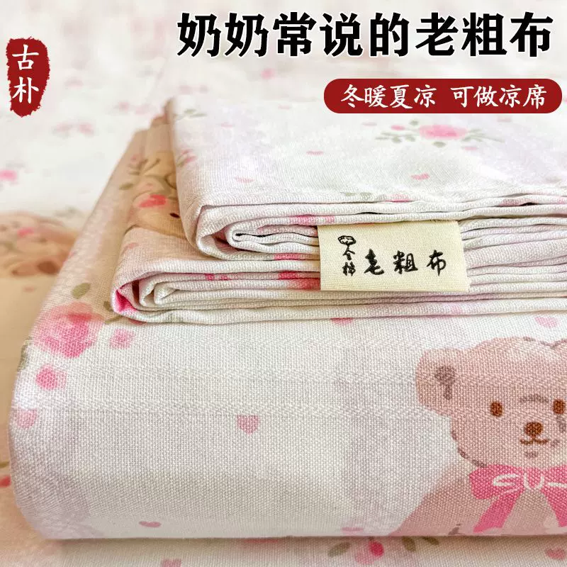纯棉老粗布床单单件100全棉麻凉席夏季加厚学生被单三件套单双人