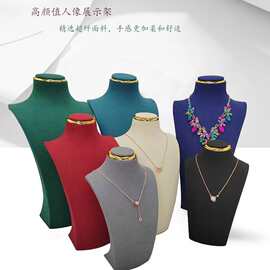 项链展示架超纤人像模特颈模吊坠首饰架珠宝橱窗收纳模特架饰品