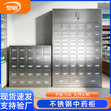 不锈钢中药柜中医院多斗抽屉柜储存配方调剂台中医药橱柜配药柜子