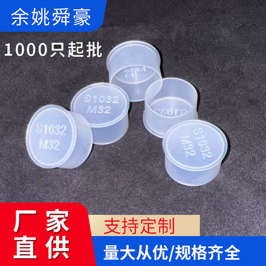 M32接头外螺纹保护帽油防尘塞子 塞塑料外塞闷头管塞 厂家直供