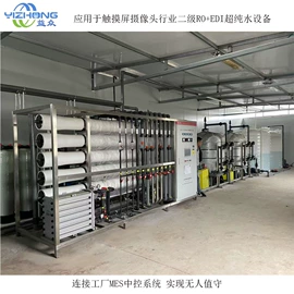 反渗透设备;高纯水制取;生活饮水处理