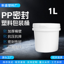 批发1升塑料桶涂料化工1L补墙膏润滑脂狗粮洗衣粉1kg小桶圆桶按压